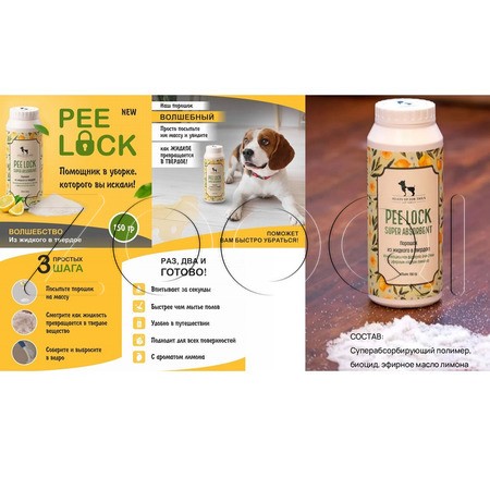 Пи Лок Абсорбирующий порошок для уборки за животными, 150 г