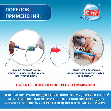 Cliny Зубная паста кальций+ для собак и кошек, 75 мл