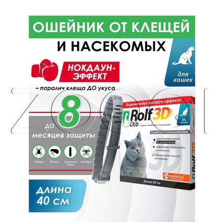 РольфКлуб 3D Ошейник для кошек, 40 см