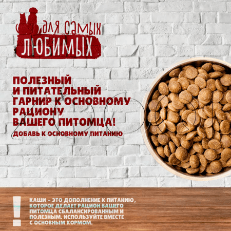 Каша ДЛЯ САМЫХ ЛЮБИМЫХ Стандарт для щенков (гречка, кролик)