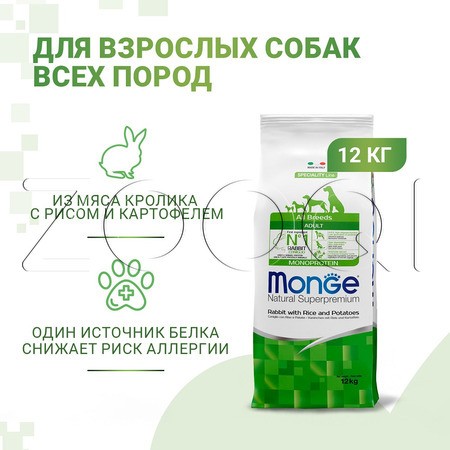 Корм Monge Dog Speciality Line Monoprotein Adult для собак (кролик, рис, картофель)