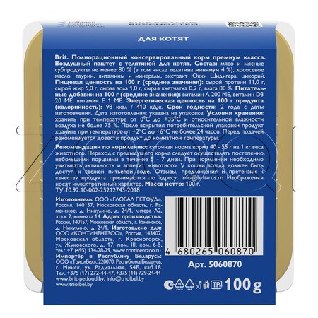 Паштет Brit Premium для котят (телятина), 100 г