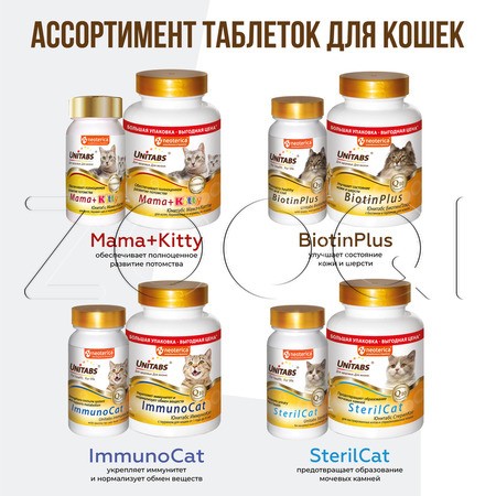 Unitabs Mama+Kitty c B9 для кошек и котят