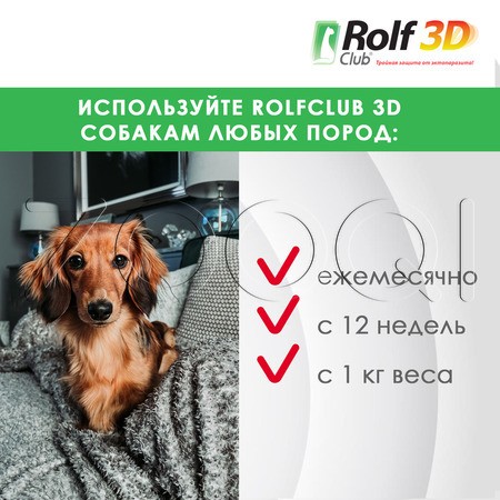 РольфКлуб 3D Капли для собак, 1 пипетка