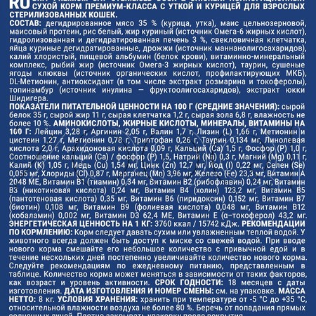 Корм Брит Премиум Cat Sterilised для кошек (утка, курица)
