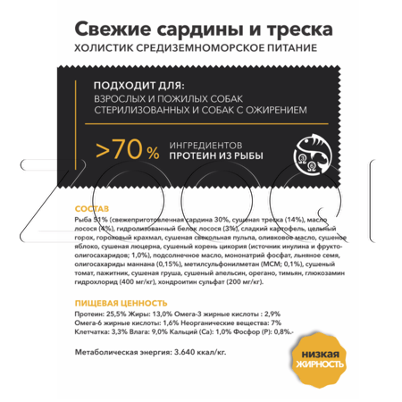 Корм Ambrosia Mediterranean Diet Fresh Sardine & Cod для собак (сардина, треска)