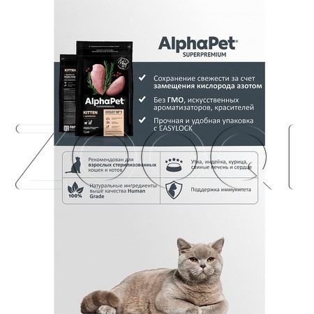 Корм AlphaPet Superpremium Kitten для котят, беременных и кормящих кошек (цыпленок)