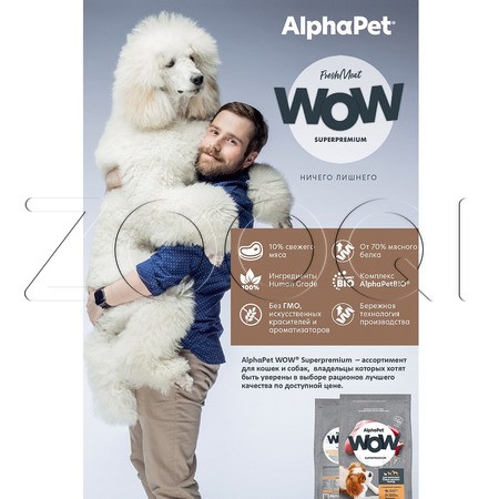 Корм AlphaPet WOW Superpremium для собак (индейка, рис)