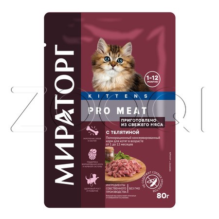 МИРАТОРГ Pro Meat для котят (телятина), 80 г