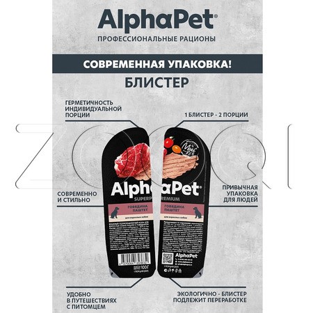 AlphaPet Superpremium для взрослых собак (говядина), 100 г
