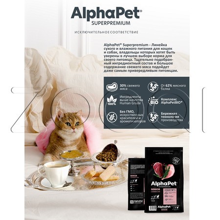 Корм AlphaPet Superpremium Senior для кошек (кролик, утка)