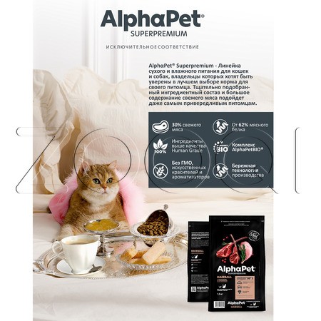 Корм AlphaPet Superpremium Hairball для кошек (ягненок, кролик)
