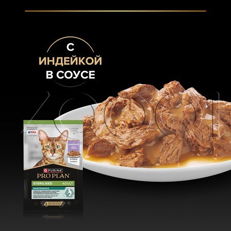Пауч Purina Pro Plan Maintenance Sterilised Adult для кошек (кусочки с индейкой в соусе), 85 г