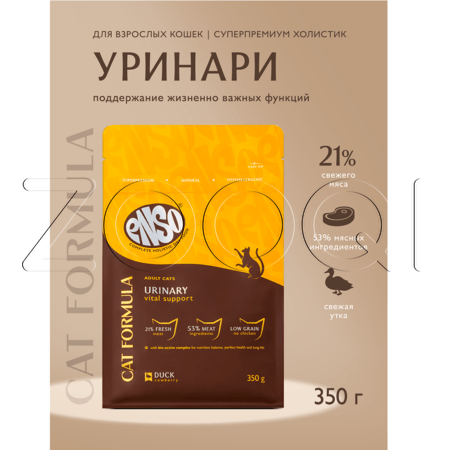 Корм ENSO Cat Formula Urinary для кошек (утка, брусника)