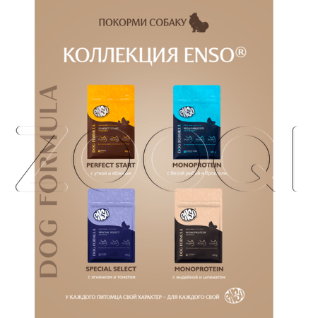Корм ENSO Dog Formula Perfect Start для щенков (утка, яблоко)