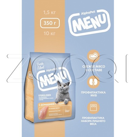 Корм AlphaPet Menu Sterilised для кошек и котов (домашняя птица)