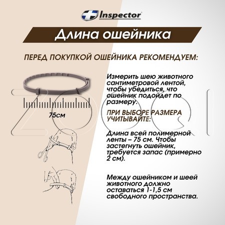 Инспектор Ошейник для крупных собак, 75 см