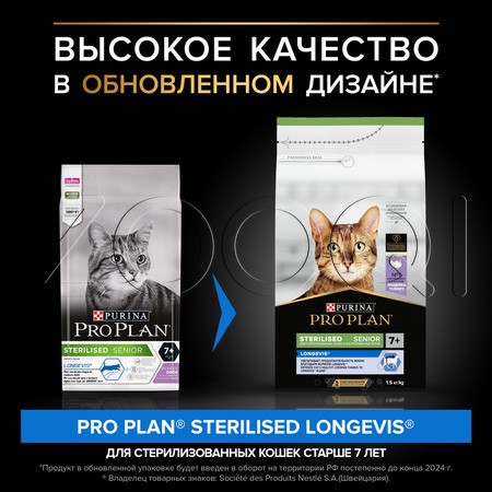 Purina Pro Plan Longevis Sterilised Senior 7+ для стерилизованных кошек старше 7 лет (индейка)