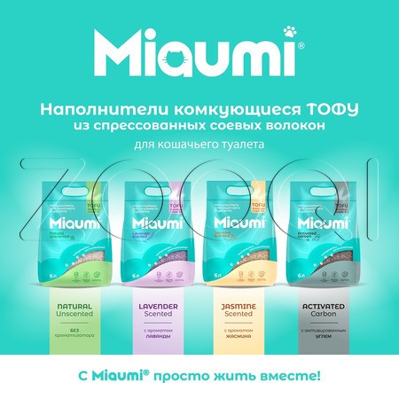 Miaumi TOFU Activated Carbon Комкующийся растительный наполнитель для кошачьего туалета (активированный уголь)