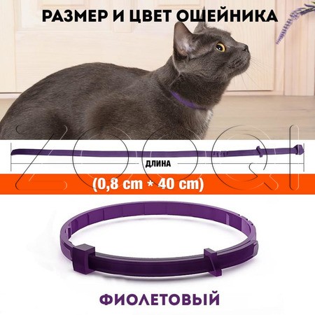 Relaxivet Ошейник успокоительный для кошек и мелких собак, 40 см