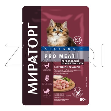 МИРАТОРГ Pro Meat для котят (куриная грудка), 80 г