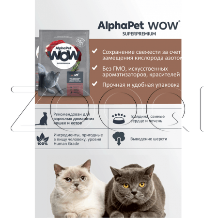Корм AlphaPet WOW Superpremium для кошек (говядина, печень)