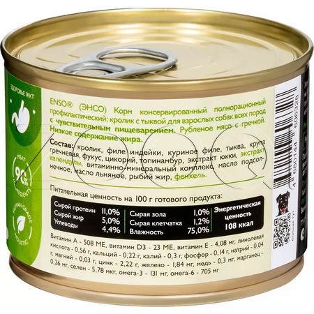 Паштет Enso Sensitive для собак (кролик, гречка, тыква), 190 г