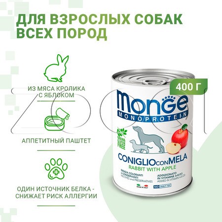 Monge Dog Natural Monoprotein Fruits для взрослых собак (кролик, яблоки), 400 г