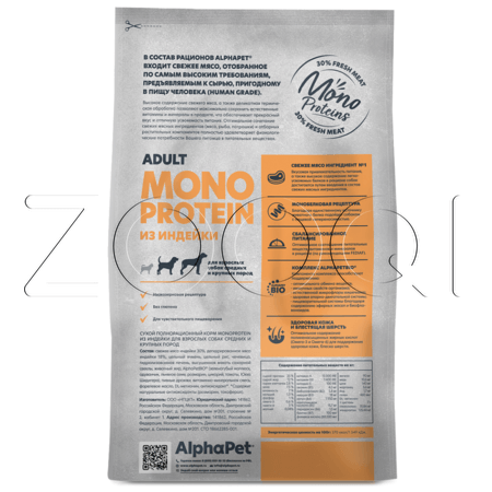 Корм AlphaPet Superpremium MONOPROTEIN для собак (индейка)