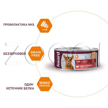 Паштет Award для кошек (говядина, шпинат), 100 г