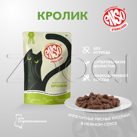 Рагу Enso Sterilized для кошек (кролик), 85 г