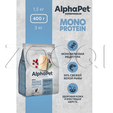 Корм AlphaPet Superpremium MONOPROTEIN для кошек и котов (белая рыба)