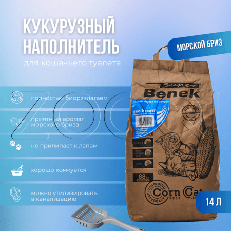 Super Benek Corn Cat Кукурузный наполнитель для кошачьего туалета (морской бриз)