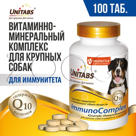 Unitabs ImmunoComplex для крупных собак, 100 табл