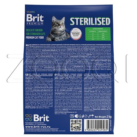 Brit Premium Cat Sterilized Chicken с курицей для стерилизованных кошек