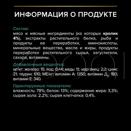 Пауч Purina Pro Plan Maintenance Sterilised Adult для кошек (кусочки с кроликом в соусе), 85 г