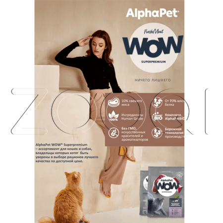 AlphaPet WOW Superpremium с уткой и потрошками для взрослых домашних кошек