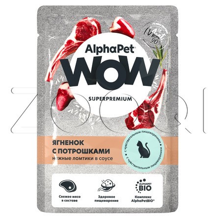 Пауч AlphaPet WOW Superpremium для кошек (ягненок с потрошками в соусе), 85 г