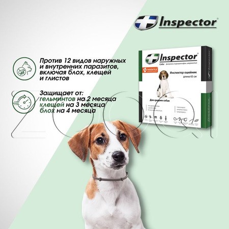 Инспектор Ошейник для средних собак, 65 см