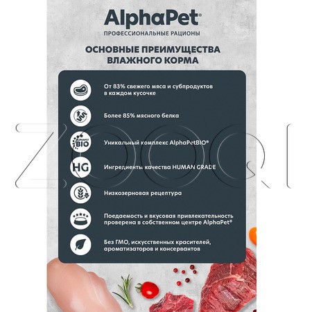 AlphaPet WOW Superpremium для взрослых собак (кролик с кабачком в соусе), 100 г