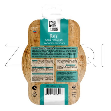 TiTBiT Лакомство «Рагу кролик с говядиной» для кошек, 55 г