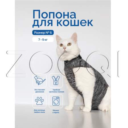 VitaVet Попона на молнии для кошек