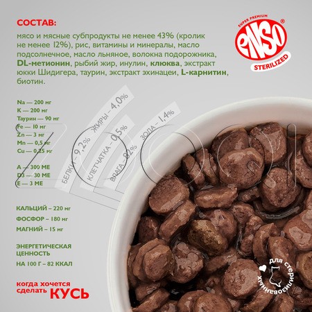 Рагу Enso Sterilized для кошек (кролик), 85 г