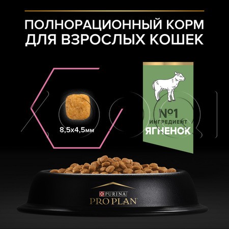 Корм Purina Pro Plan Delicate Digestion Adult для кошек (ягненок)