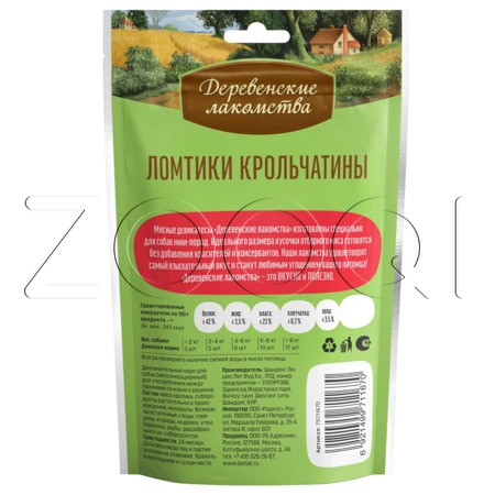 Деревенские лакомства Ломтики крольчатины для собак мини-пород, 55 г