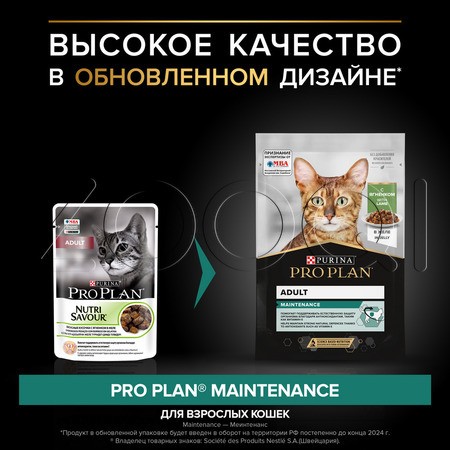 Purina Pro Plan Maintenance Adult для взрослых кошек (кусочки с ягненком в желе), 85 г