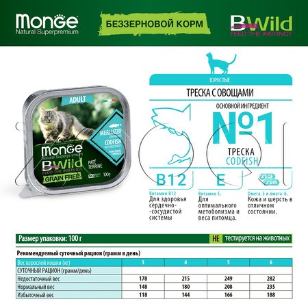 Monge BWild Grain Free Wet Cod Fish Adult для взрослых кошек (треска, овощи), 100 г