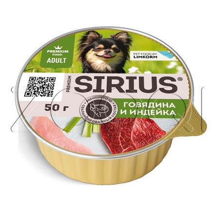 Паштет SIRIUS для собак (говядина, индейка), 50 г