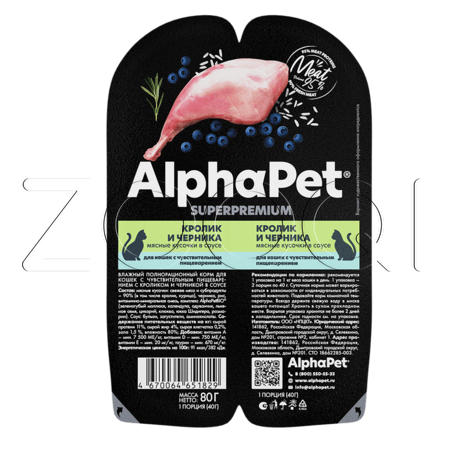 AlphaPet Superpremium для взрослых кошек с чувствительным пищеварением (кролик с черникой в соусе), 80 г
