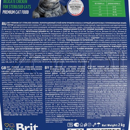 Корм Brit Premium Cat Sterilized Chicken для кошек (курица)